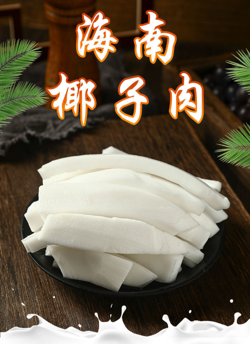 海南新鲜椰子肉180g袋金椰果肉即食炖鸡煲汤特产批发