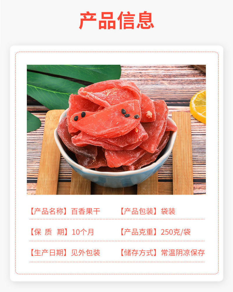 百香果干250g果脯蜜饯干果孕妇零食芒果干水果干批发
