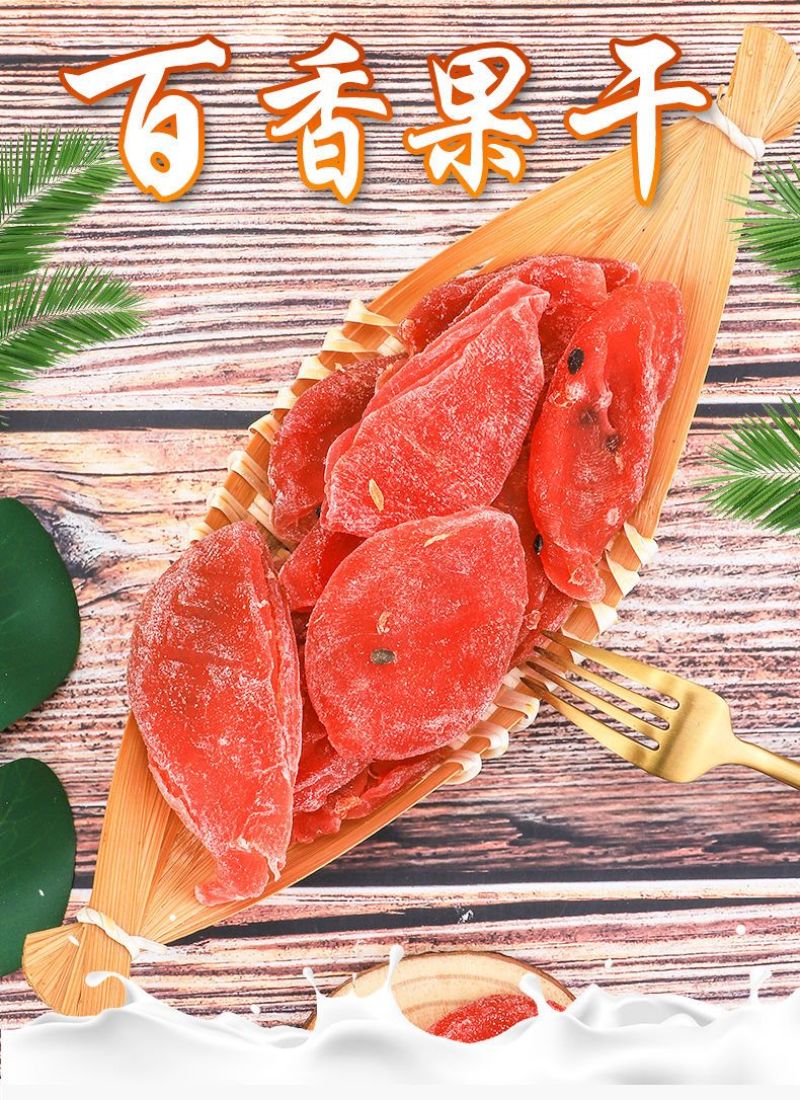 百香果干250g果脯蜜饯干果孕妇零食芒果干水果干批发