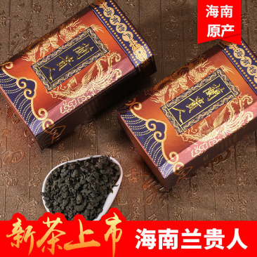 海南特产茗茶兰贵人五指山茶高山乌龙茶叶新茶浓香批