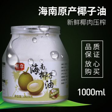 海南初冷榨椰子油1000ml/500ml/原产地生酮批
