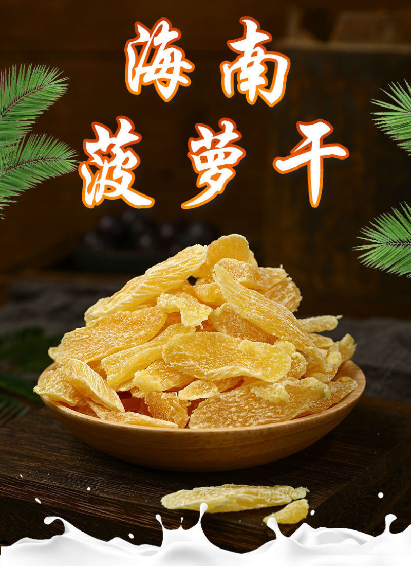 海南特产新鲜菠萝片原味菠萝干凤梨干水果蜜饯果脯零批发