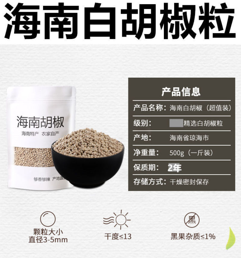 白胡椒粉海南白胡椒粒500g农家特产黑胡椒现磨家用兴隆