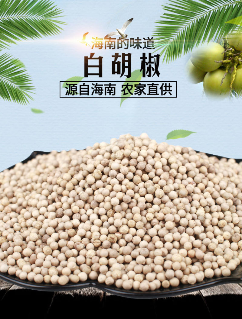 白胡椒粉海南白胡椒粒500g农家特产黑胡椒现磨家用兴隆
