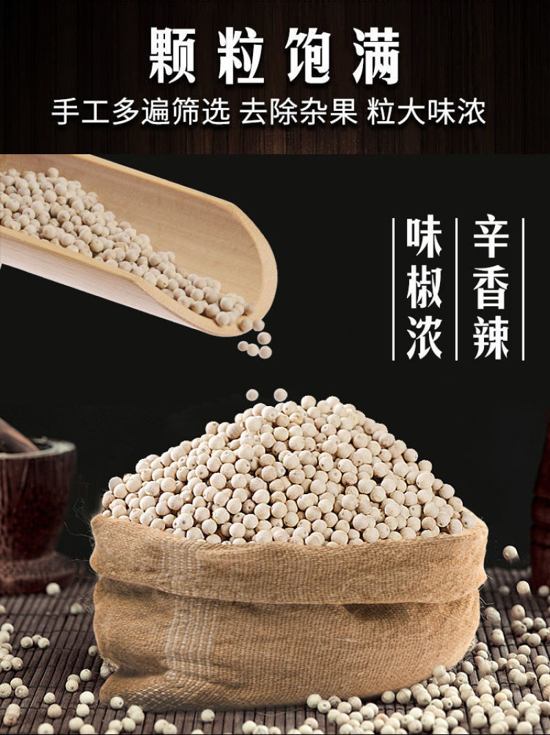 白胡椒粉海南白胡椒粒500g农家特产黑胡椒现磨家用兴隆