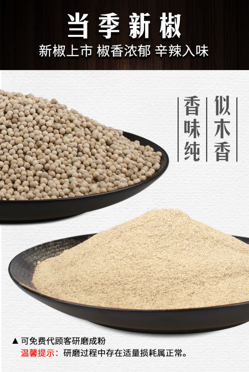 白胡椒粉海南白胡椒粒500g农家特产黑胡椒现磨家用兴隆