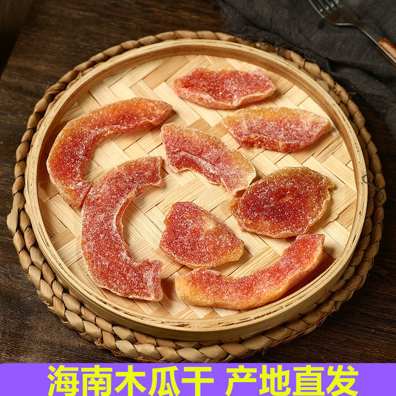 【红心木瓜干】海南水果干250g办公室零食特产批发