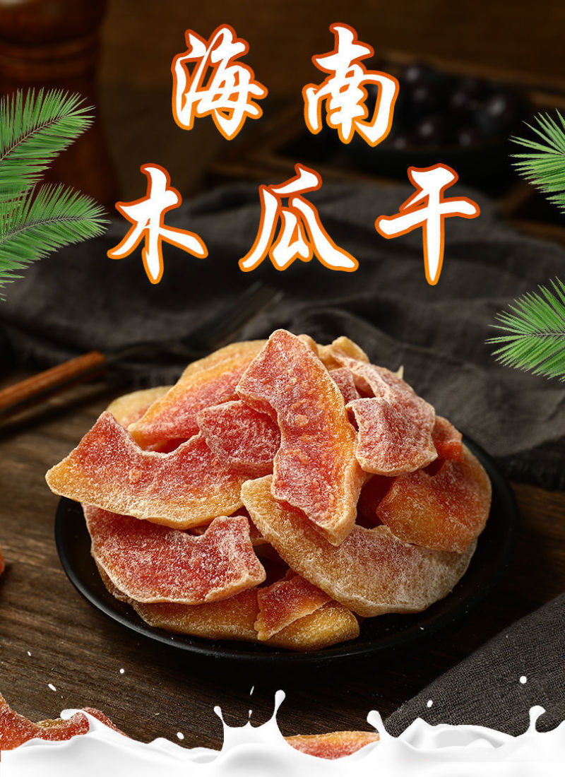 【红心木瓜干】海南水果干250g办公室零食特产批发