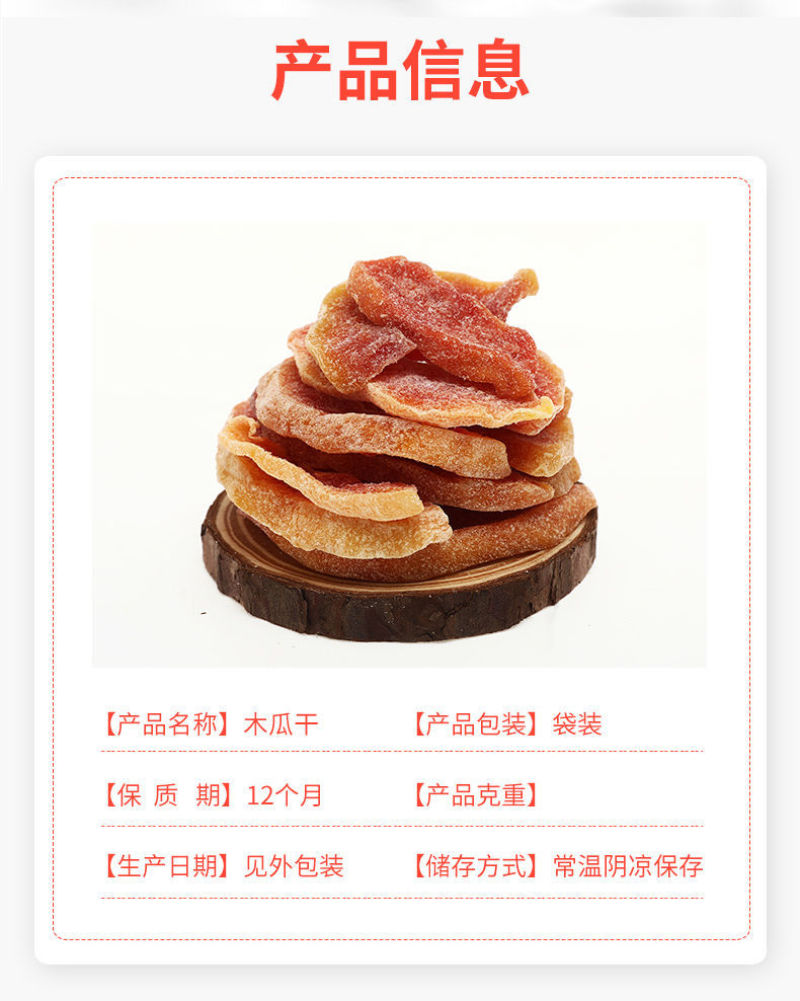 【红心木瓜干】海南水果干250g办公室零食特产批发