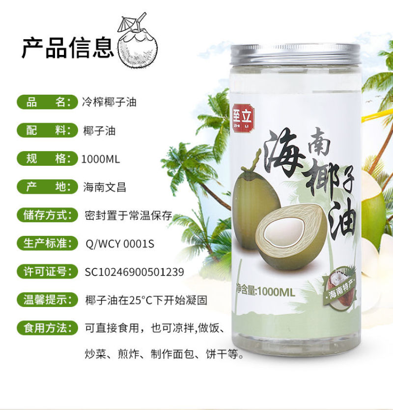 椰子油海南冷压初榨纯食用油烘焙护发护肤卸妆特产批发
