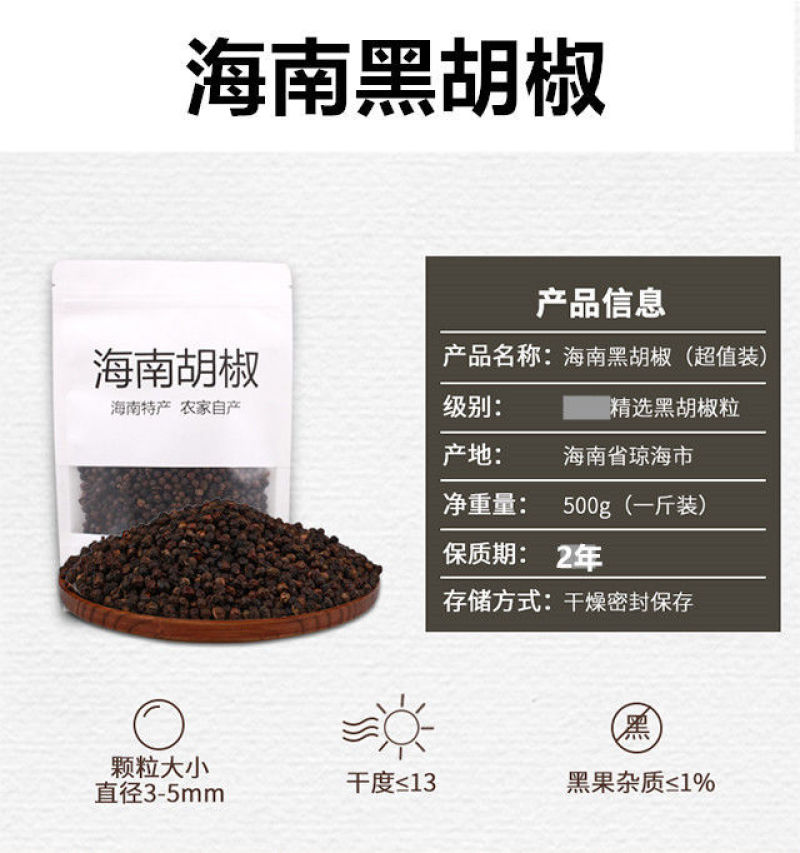 海南黑胡椒粉农家兴隆特产胡椒粉牛排批发包邮