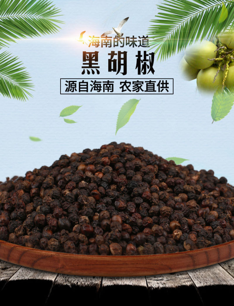 海南黑胡椒粉农家兴隆特产胡椒粉牛排批发包邮