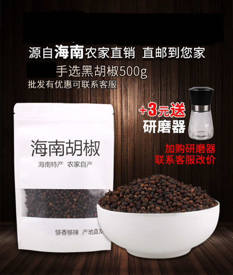 海南黑胡椒粉农家兴隆特产胡椒粉牛排批发包邮