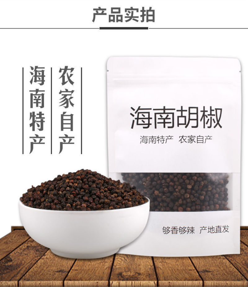 海南黑胡椒粉农家兴隆特产胡椒粉牛排批发包邮