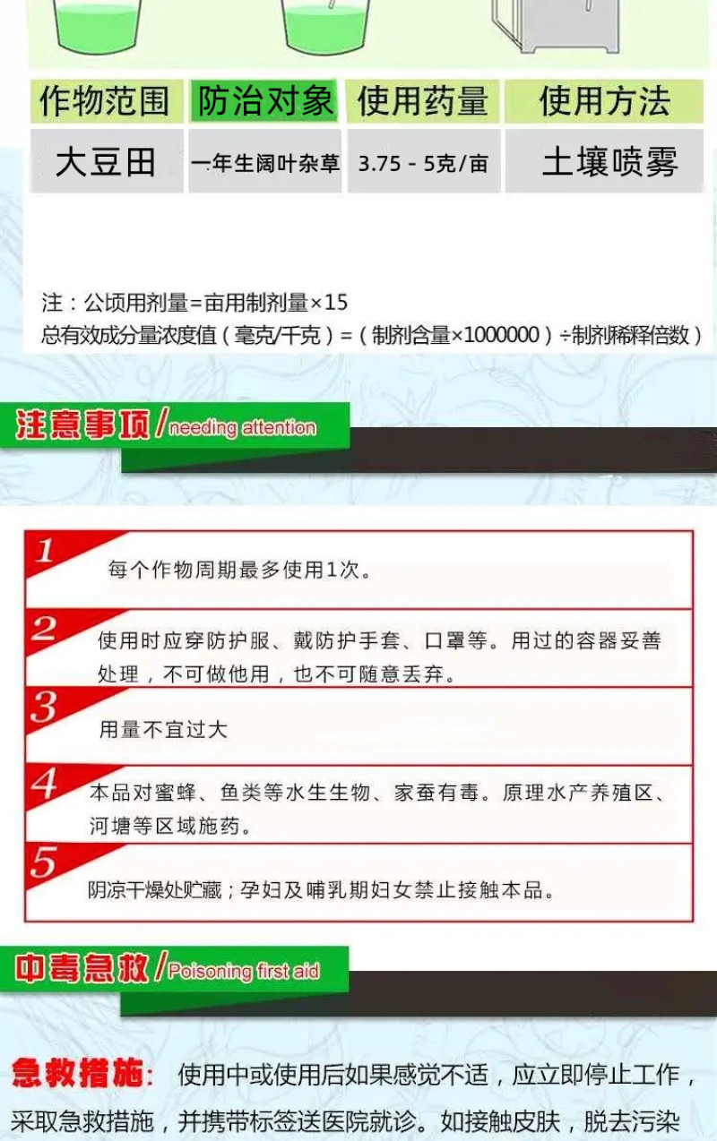 瑞邦巧成80%唑嘧磺草胺1.3克大豆田阔叶杂草除草剂