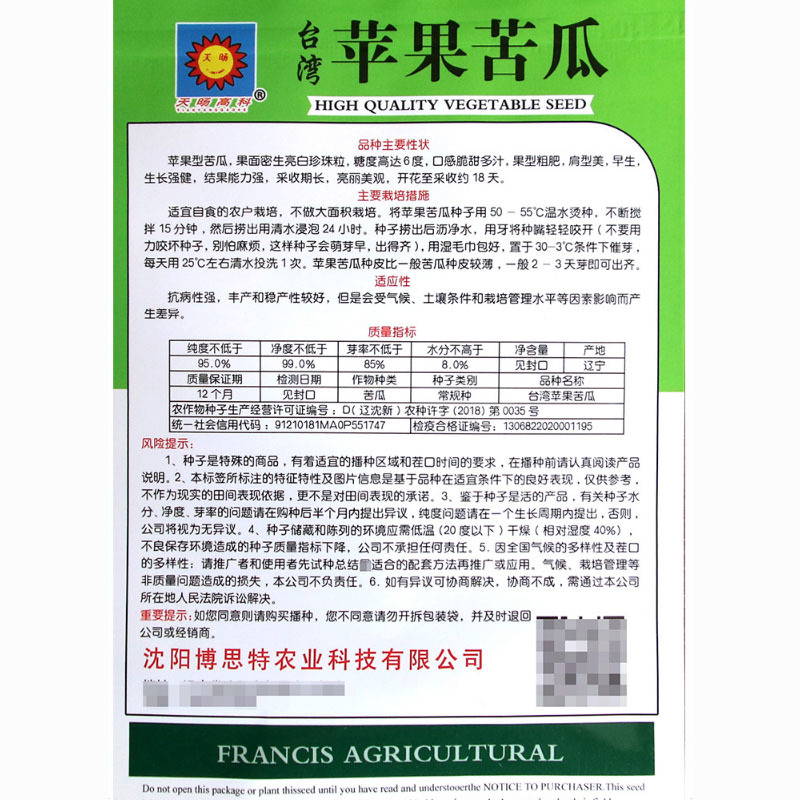 苹果苦瓜种子白苦瓜可以生吃脆甜早熟高产春秋季基地