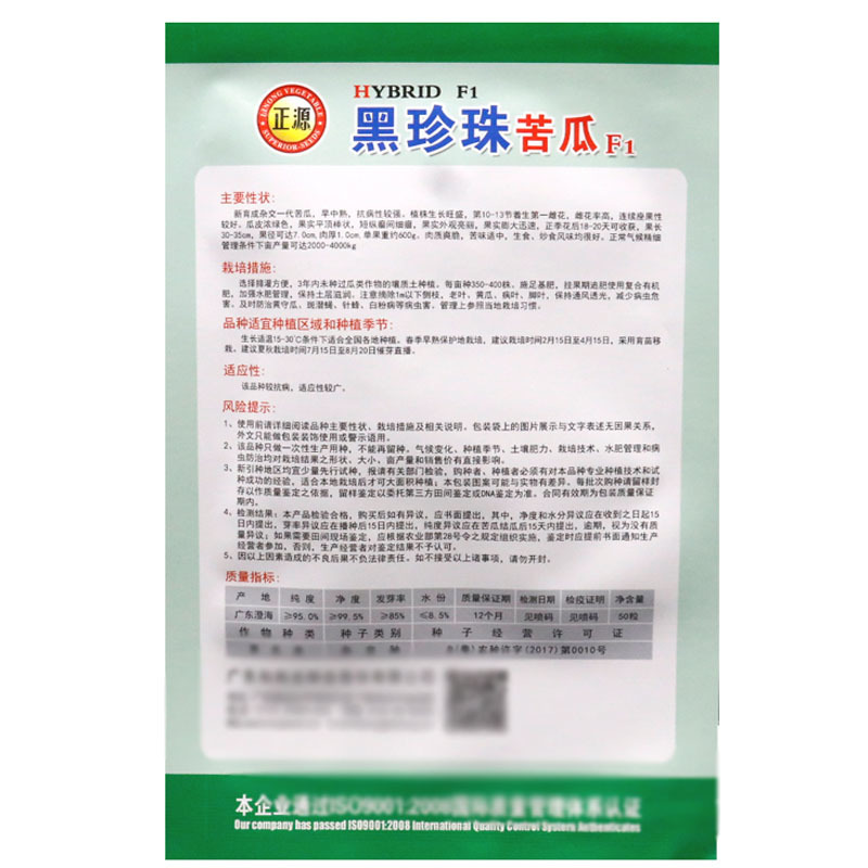 黑珍珠黑苦瓜种子特大高产早熟丰产杂交苦瓜种籽春夏秋