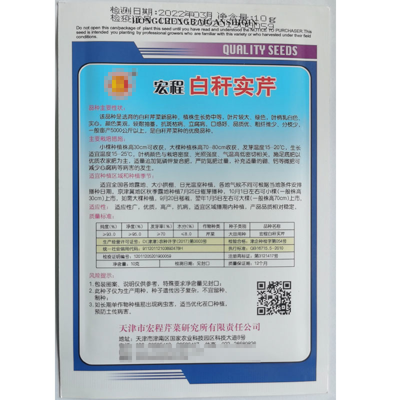 雪白实芹种子浓香型耐抽薹抗病白芹菜种籽孑秋冬季高产