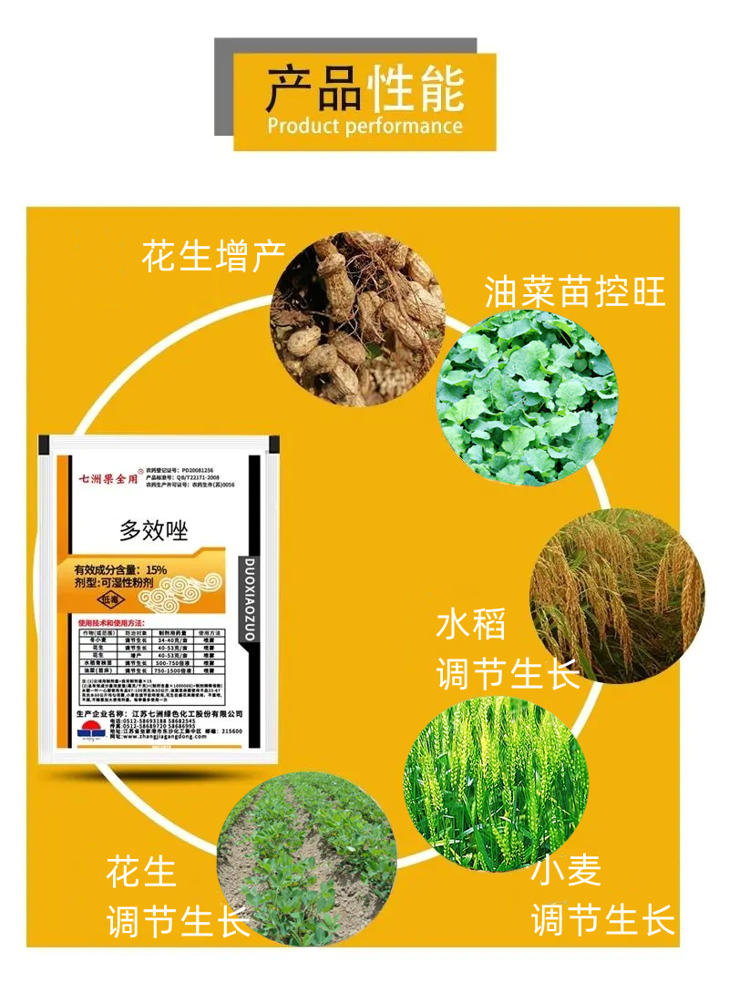 七洲果全用15%多效唑植物调节剂调节生长增产控制生长