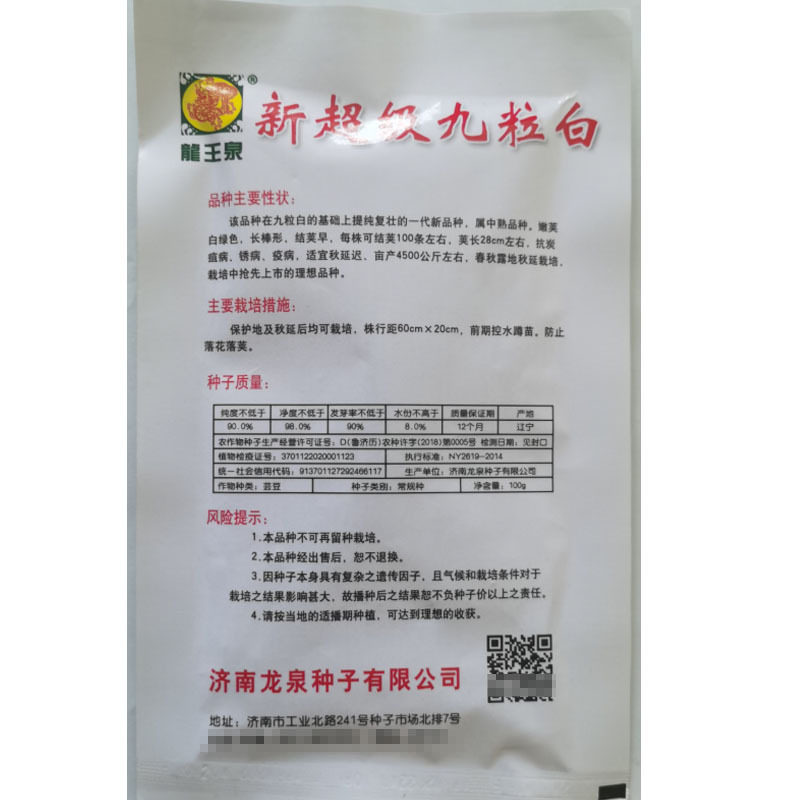 九粒白芸豆种子白不老豆角种子四季种植结荚早抗病强