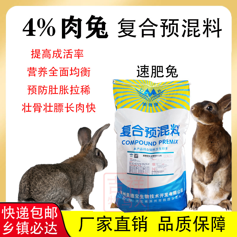 肉兔种兔仔兔专用预混料