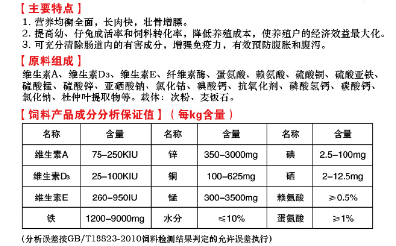 肉兔种兔仔兔专用预混料