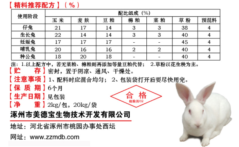 肉兔种兔仔兔专用预混料