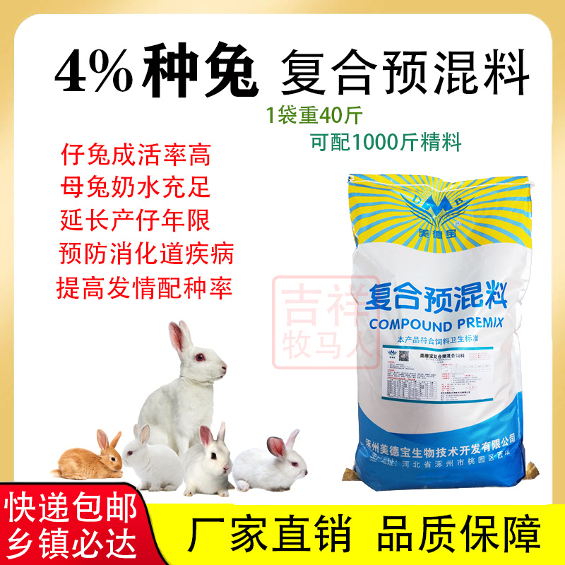 肉兔种兔仔兔专用预混料
