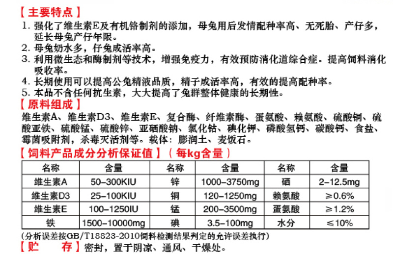 肉兔种兔仔兔专用预混料