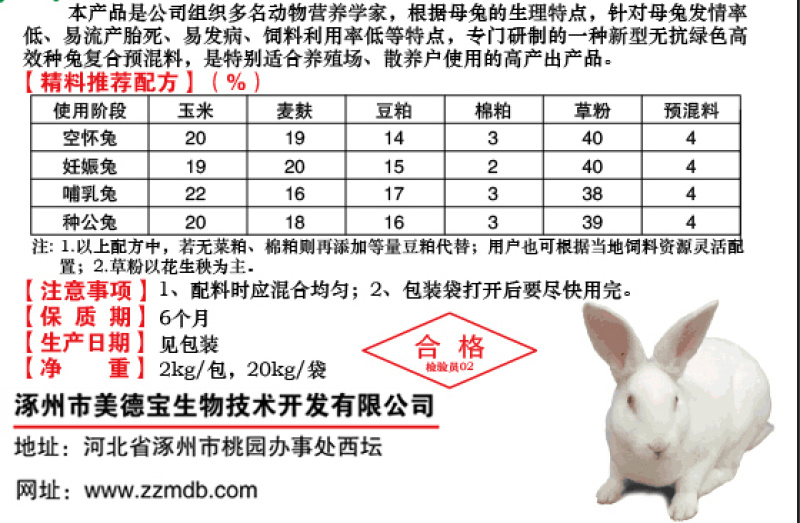 肉兔种兔仔兔专用预混料