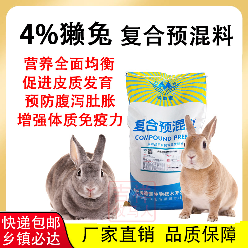 肉兔种兔仔兔专用预混料