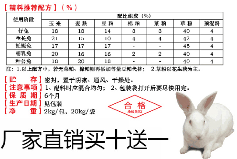 肉兔种兔仔兔专用预混料