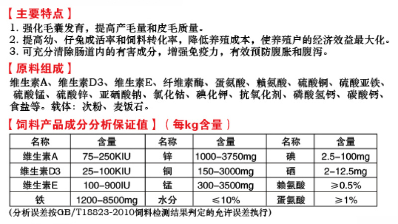 肉兔种兔仔兔专用预混料