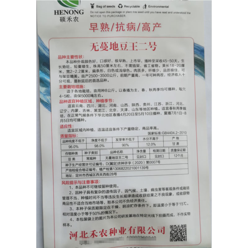 无蔓地豆早熟宽芸豆种子浅绿色肉质多纤维少