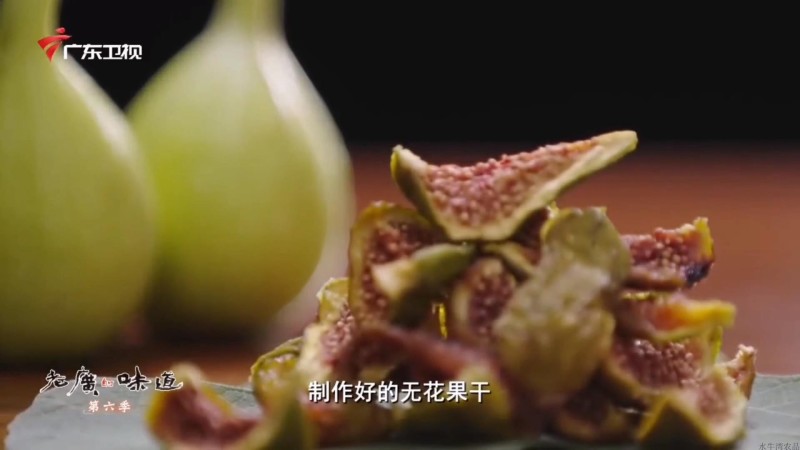 有机无花果干1箱80g×6罐《老广的味道》拍摄果园出品