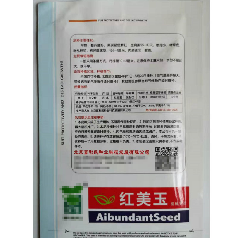 樱桃萝卜种子生长期30天春秋种植杂交品种基地播种