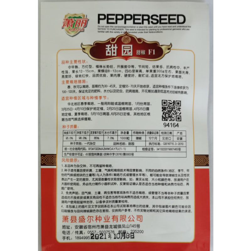 甜椒种子大果型早熟耐热耐低抗病强麻辣甜椒露地保护地