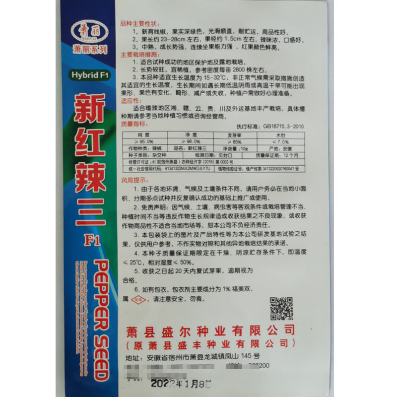 线椒种子新红辣三早熟香辣强抗病顺直光亮高产墨绿