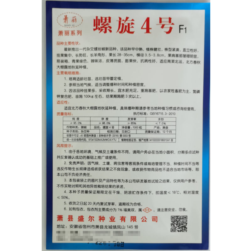 螺丝椒种子皱皮椒皮薄香辣味浓坐果能力强耐热高产