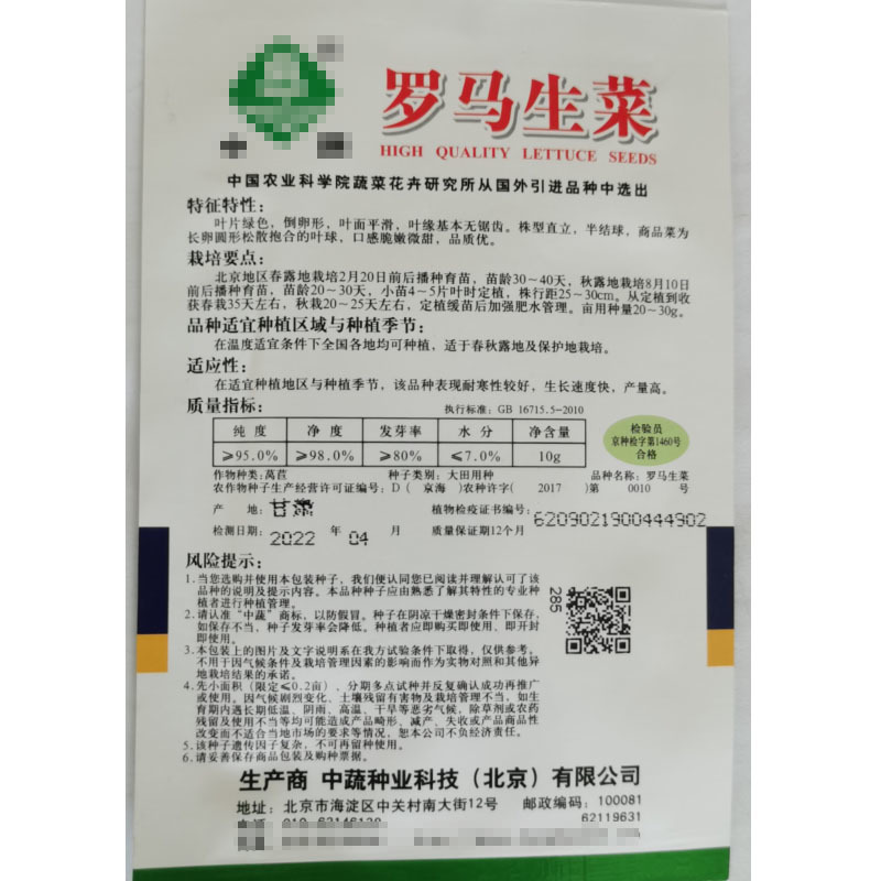 罗马耐抽苔生菜王种子种籽意大利秋冬季菜四季籽