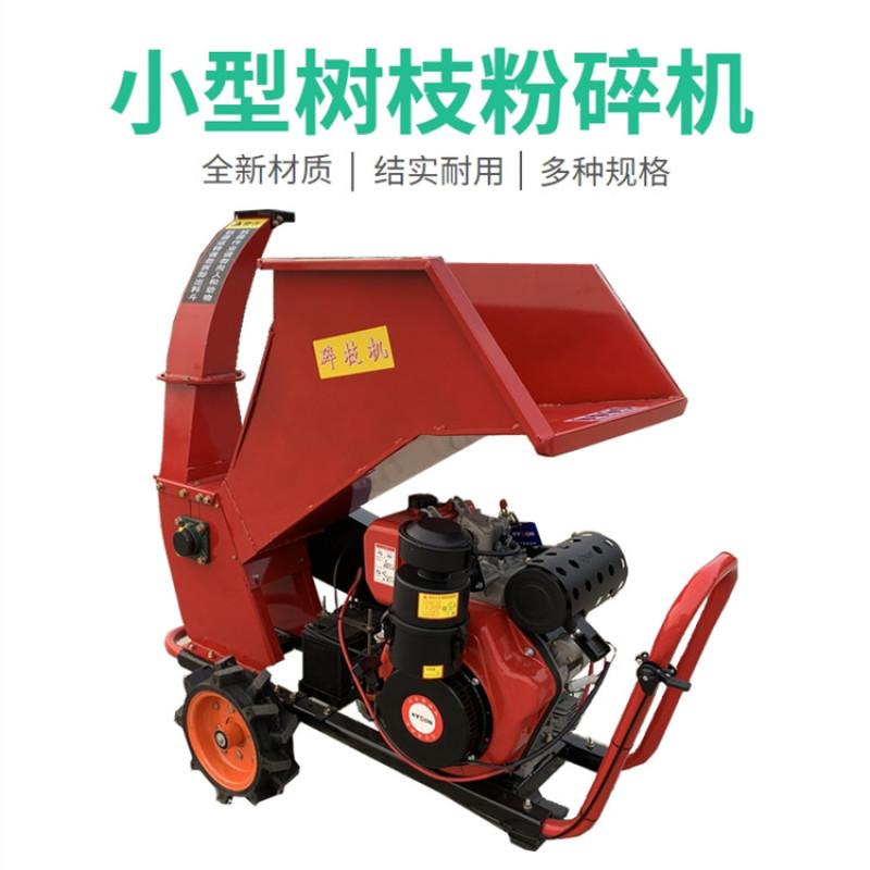 柴油小型树枝粉碎机农用大马力木材破碎机果园修剪碎枝机