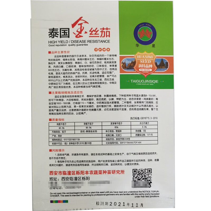茄子种子彩茄花茄子杂交抗病强泰国口感好适应性强