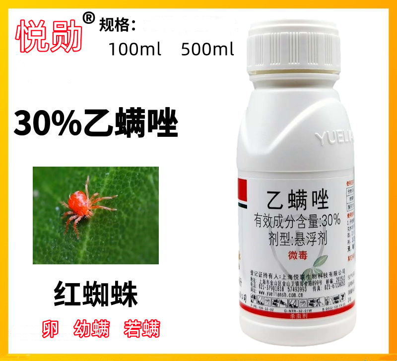 上海悦联30%乙螨唑柑橘树红蜘蛛专用药叶螨农药