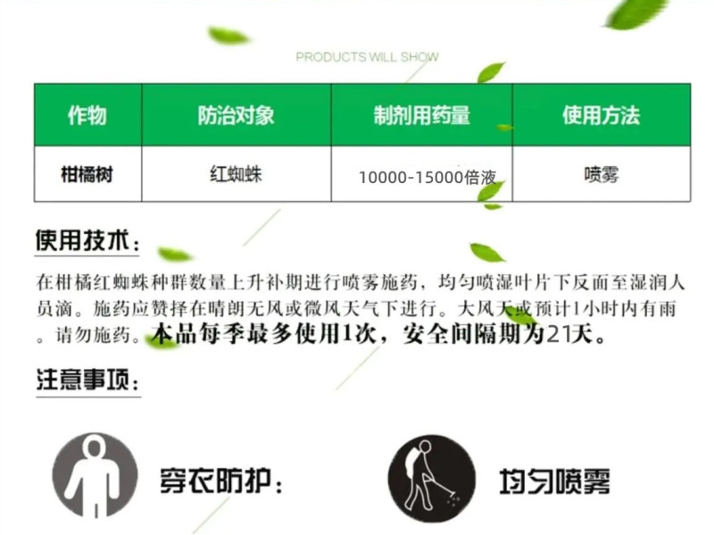 上海悦联30%乙螨唑柑橘树红蜘蛛专用药叶螨农药