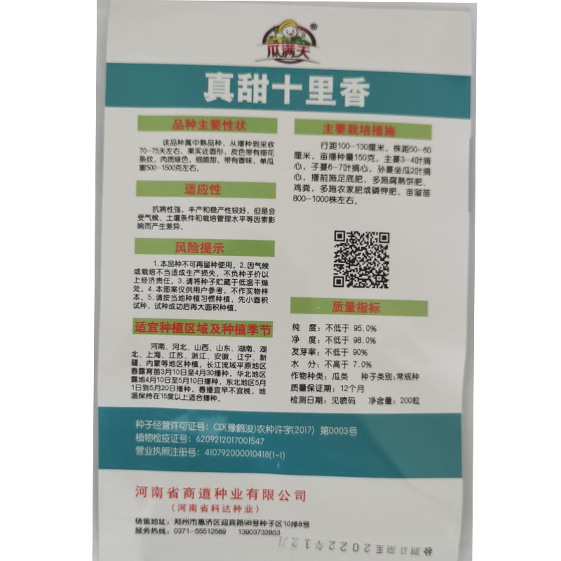 满地十里香甜瓜种籽香瓜种子花皮甜瓜种籽春夏播种高产抗病