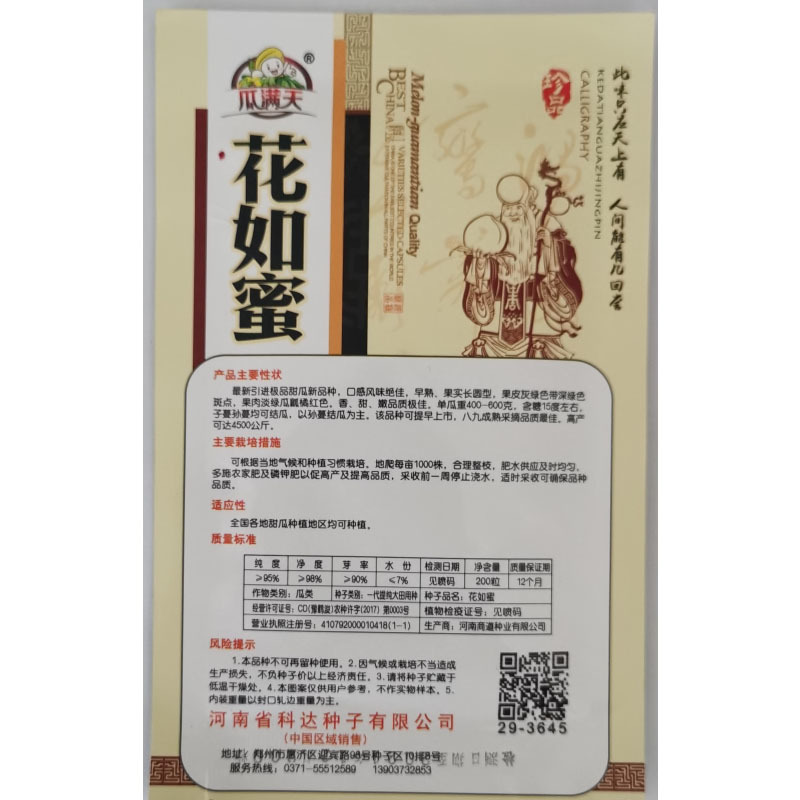 花皮甜瓜种子超甜香瓜早熟香甜可口多汁酥脆春夏四季播种籽