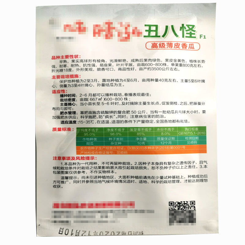 丑八怪甜瓜种子金疙瘩高产薄皮甜脆香甜瓜籽露天
