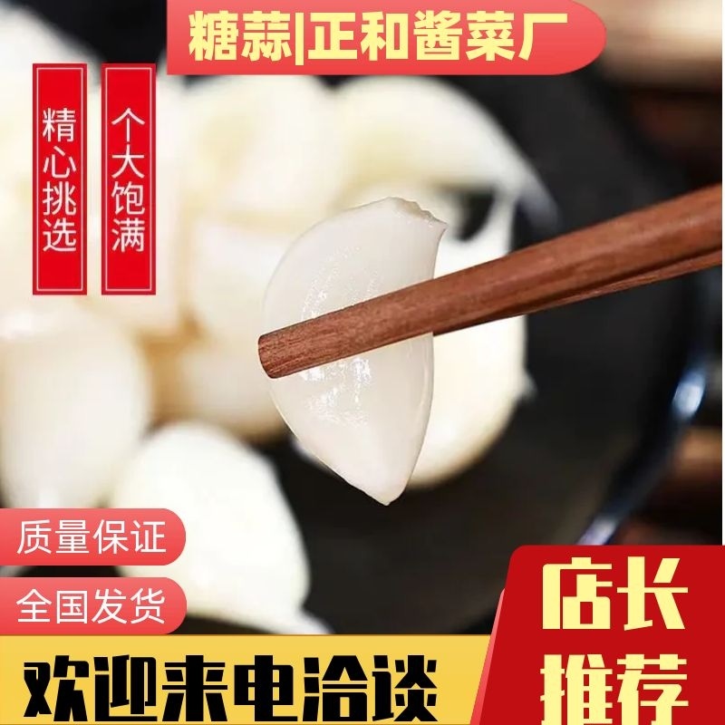 【腌蒜】糖蒜糖醋蒜头泡菜咸菜酸甜脆爽农家自制山东新鲜小蒜