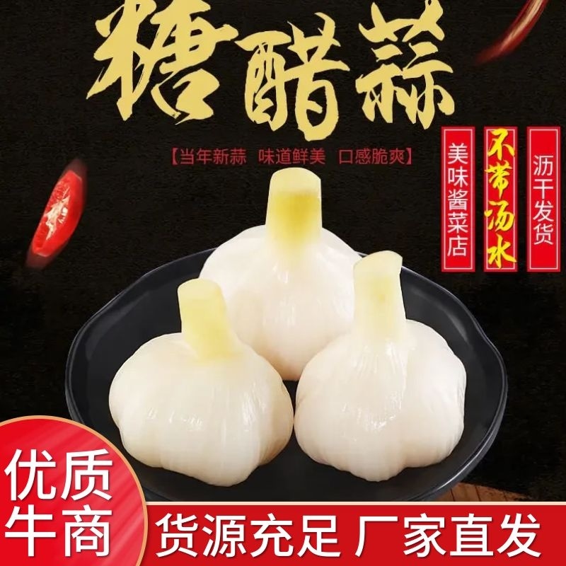 糖蒜一件代发糖醋蒜泡菜咸菜酸甜脆爽精挑细选山东新鲜大蒜