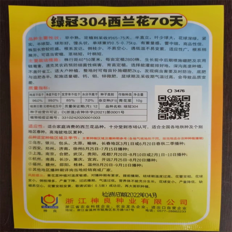 绿冠304西兰花种子70天青花菜种子高产西兰花种子早中熟